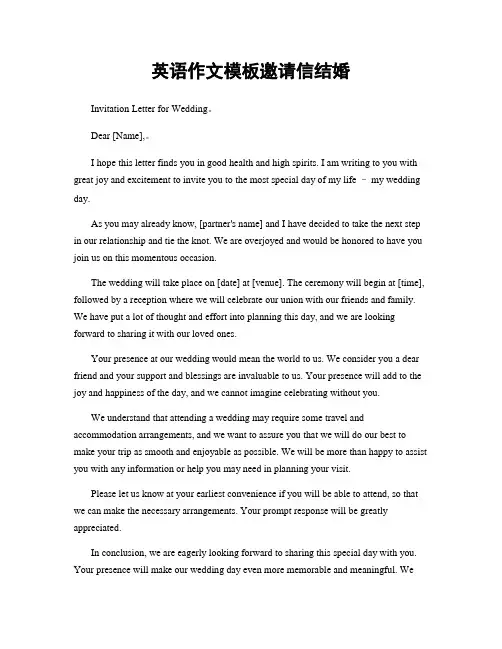 英语作文模板邀请信结婚