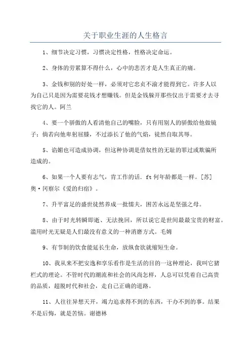 关于职业生涯的人生格言