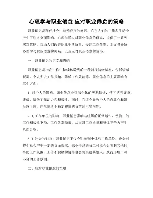 心理学与职业倦怠 应对职业倦怠的策略