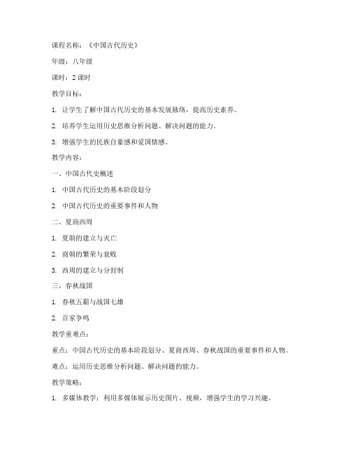初中历史校本课程教案模板