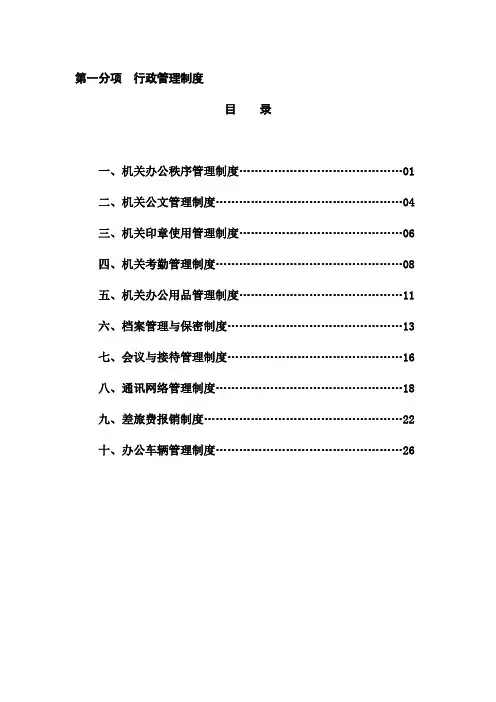 (行政管理)行政管理体系文件完整版