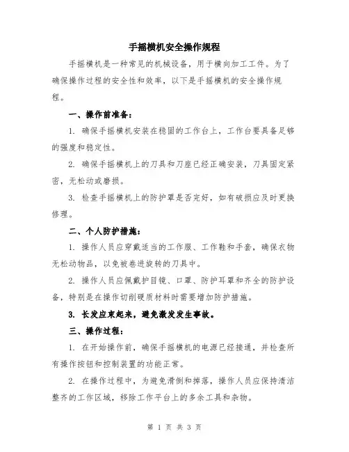 手摇横机安全操作规程