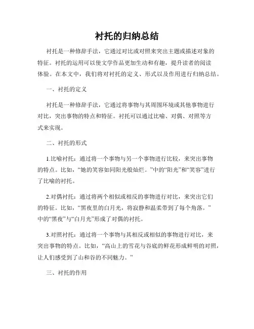 衬托的归纳总结