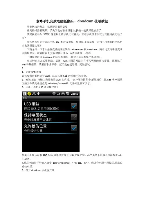 安卓手机变电脑摄像头-- droidcam使用教程