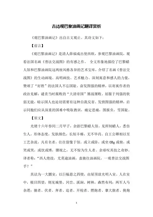 古诗观巴黎油画记翻译赏析