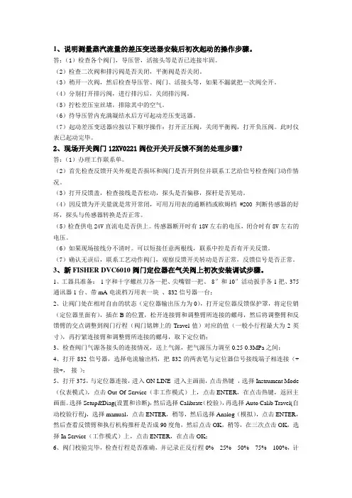 仪表实操试题2014