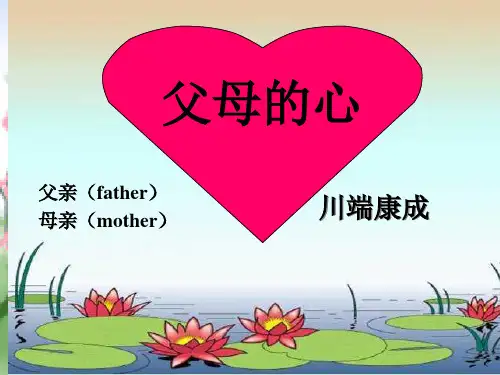 八年级语文上册父母的心