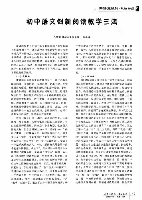 初中语文创新阅读教学三法