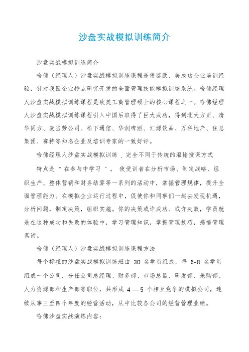 沙盘实战模拟训练简介