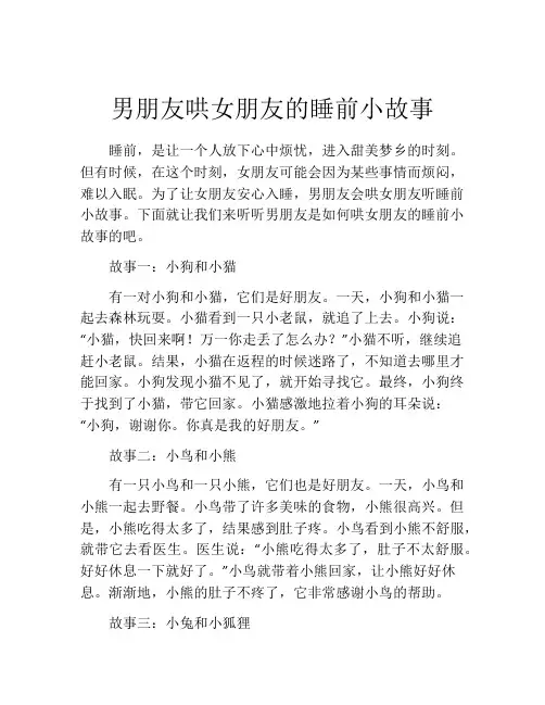 男朋友哄女朋友的睡前小故事