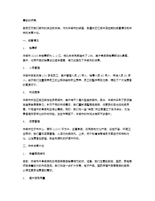 超市经理述职报告范文