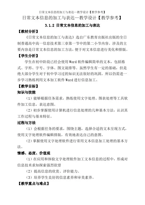 日常文本信息的加工与表达—教学设计【教学参考】