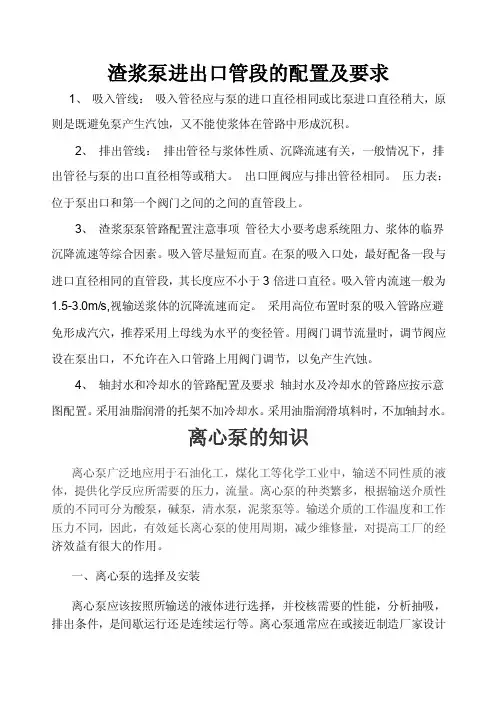 渣浆泵进出口管段的配置及要求