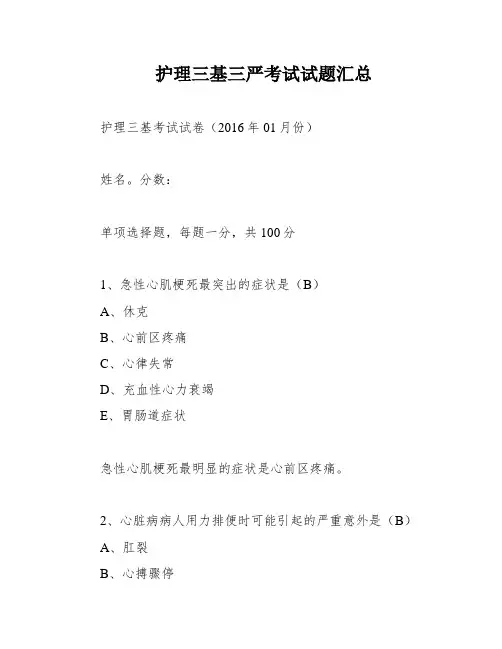 护理三基三严考试试题汇总