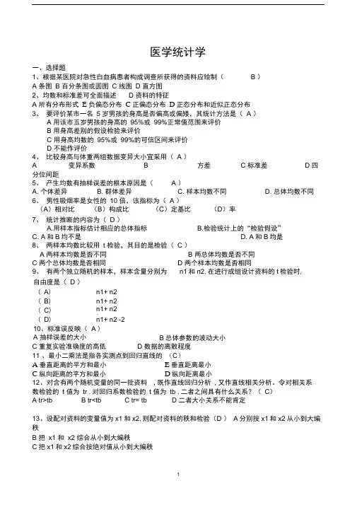 完整医学统计学试题及答案推荐文档