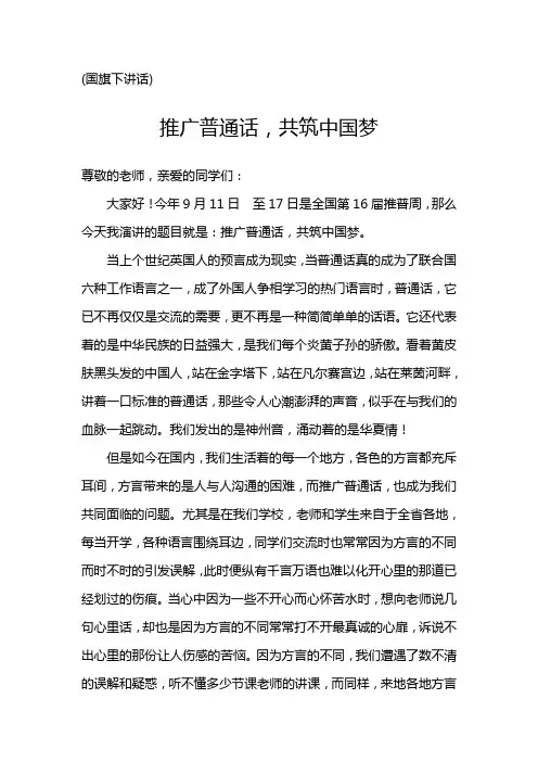 推普国旗下讲话