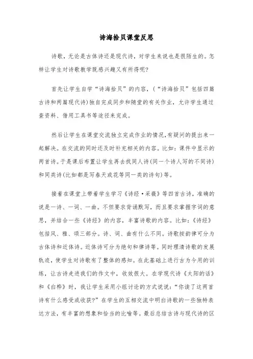 诗海拾贝课堂反思（四篇）