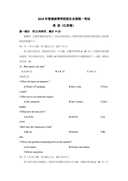 2018江苏英语高考真题(含解析)