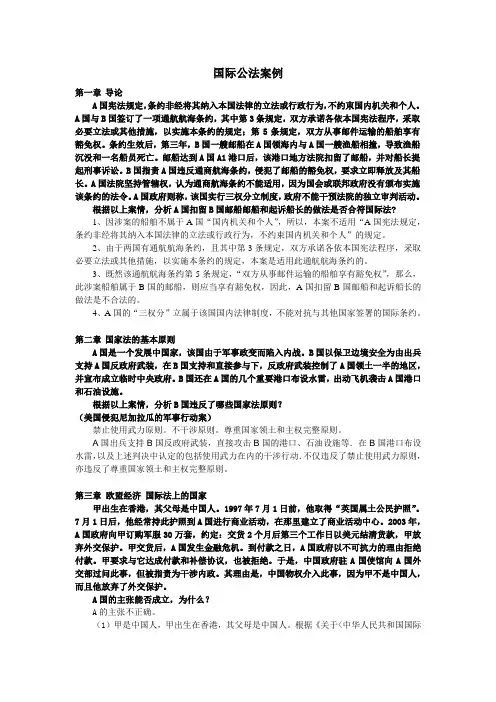 国际公法案例