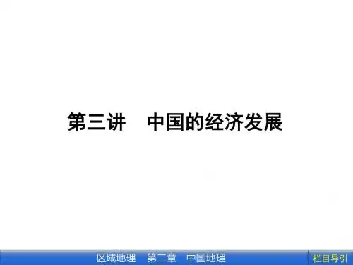 高三一轮地理：区域地理第2章中国地理ppt(10份) 湘教版2