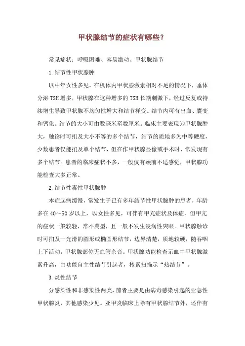 甲状腺结节的症状有哪些？