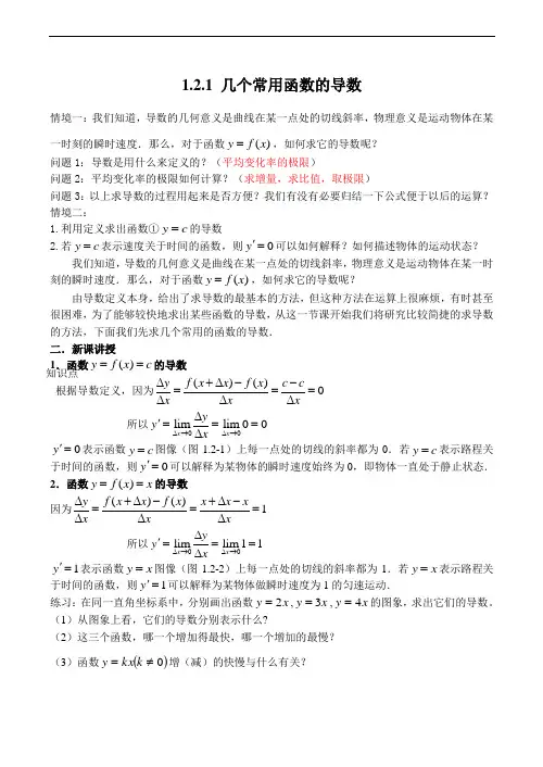 几个常用函数的导数教学设计