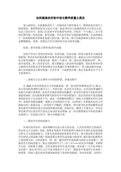 如何提高农村初中语文教学质量之我见