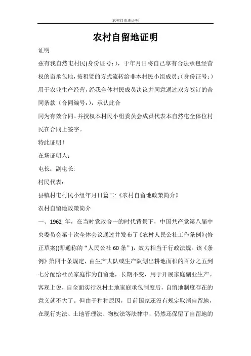 条据书信 农村自留地证明