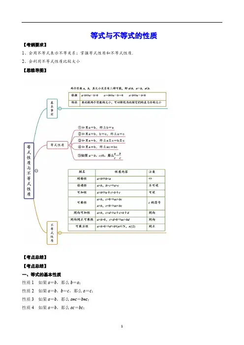 等式与不等式的性质(解析版)