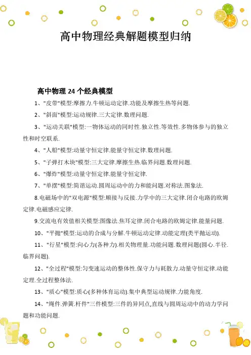 高中物理经典解题模型归纳