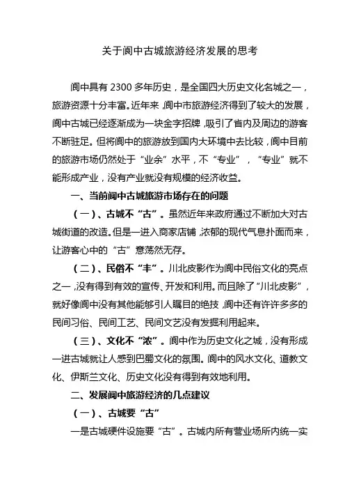 阆中古城要以“古”为亮点