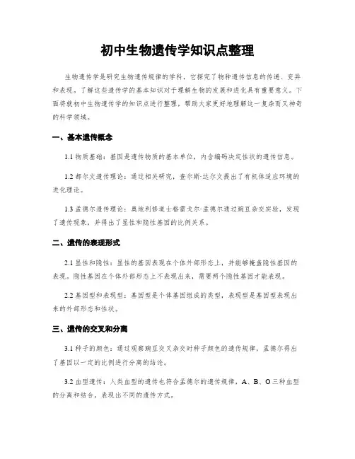 初中生物遗传学知识点整理