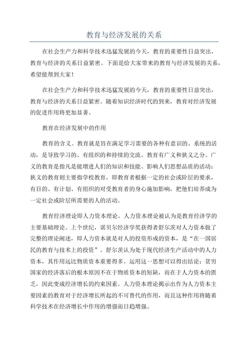 教育与经济发展的关系