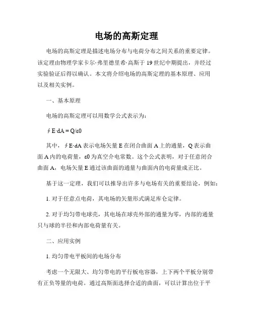 电场的高斯定理