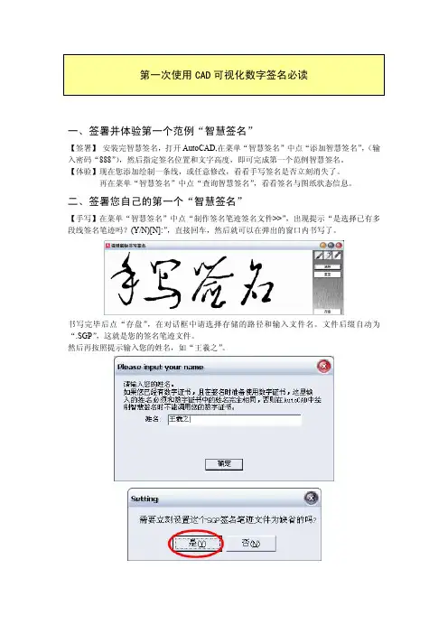 第一次使用CAD可视化数字签名必读一、签署并体验第一个范例智慧