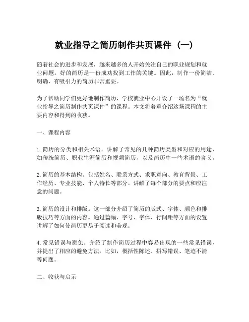 就业指导之简历制作共页课件 (一)