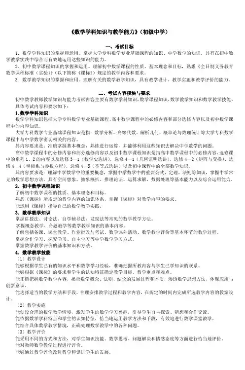 《数学学科知识与教学能力》(初级中学)_2