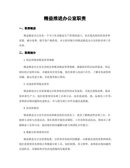 精益推进办公室职责
