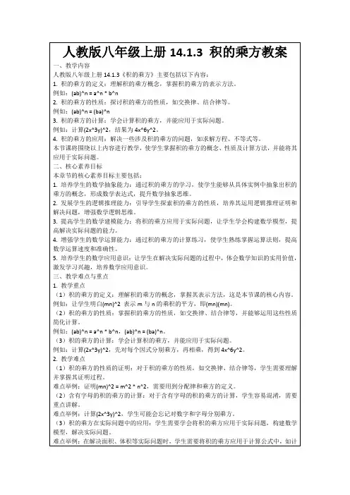 人教版八年级上册14.1.3积的乘方教案
