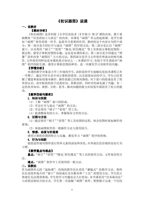 初识画图说课