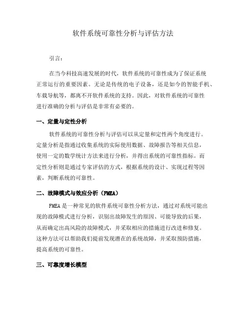软件系统可靠性分析与评估方法(五)
