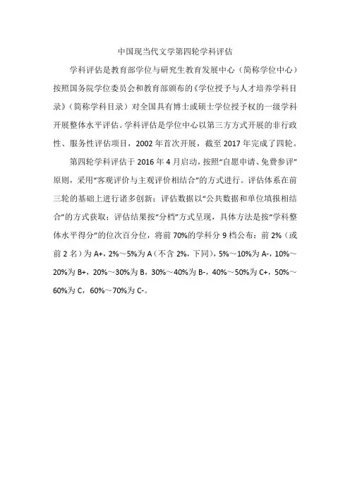 中国现当代文学第四轮学科评估