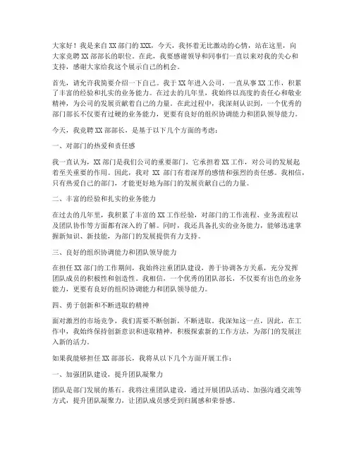 竞聘材料部长演讲稿