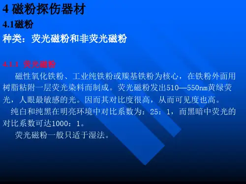 磁粉探伤工艺