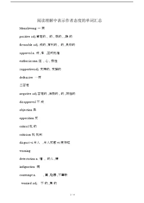 阅读理解中表示作者态度的单词汇总.docx