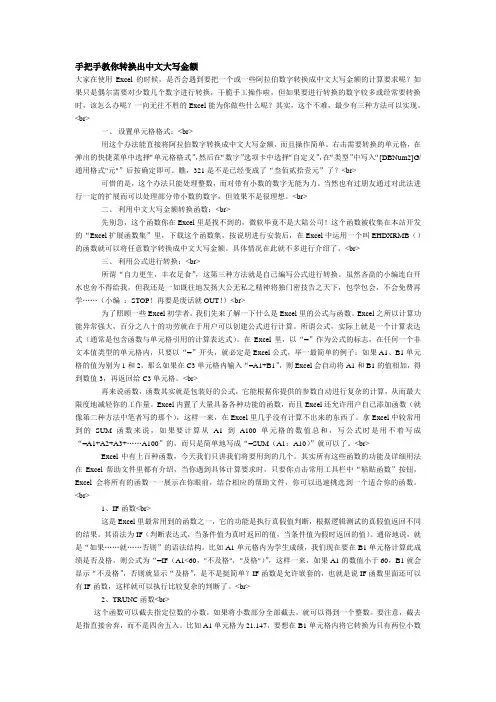 手把手教你转换出中文大写金额
