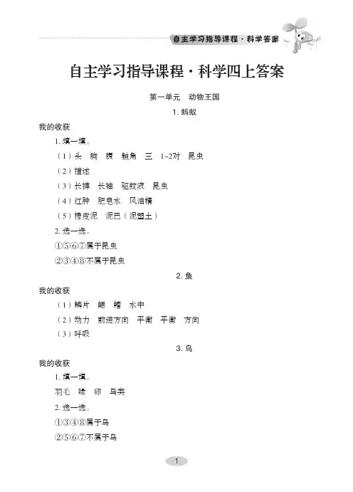 新青岛版小学四年级上册科学自主学习参考答案