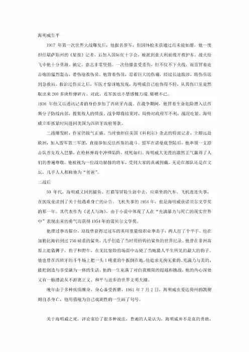 高考人物素材积累之三——海明威