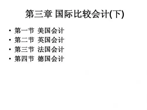 国际会计课件