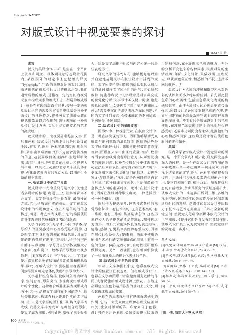 对版式设计中视觉要素的探讨